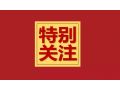 如何進(jìn)一步推動河北品牌農(nóng)業(yè)建設(shè)？省農(nóng)業(yè)農(nóng)村廳廳長王國發(fā)提出這三點(diǎn)意見！